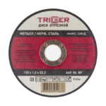 Диск отрезной Trigger 70306 125х1,2х22,2 мм по металлу и нерж. стали