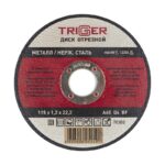 Диск отрезной Trigger 70302 115х1,2х22,2 мм по металлу и нерж. стали