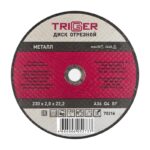 Диск отрезной Trigger 70316 230х2,0х22,2 мм по металлу