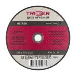 Диск отрезной Trigger 70317 230х2,5х22,2 мм по металлу