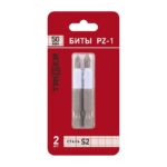 Биты Trigger 84970 Профи PZ-1 50 мм (2 шт.)