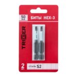 Биты Trigger 84998 Профи HEX-3 50 мм (2 шт.)